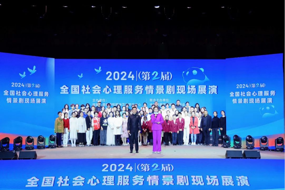 全国社会心理服务情景剧现场展演在成都圆满举行